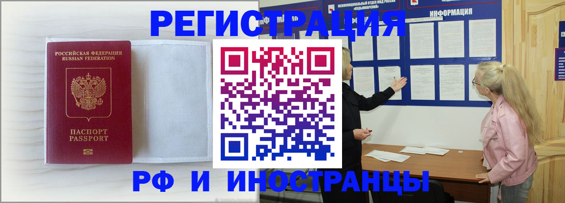 прописка иностранных граждан в Пестово