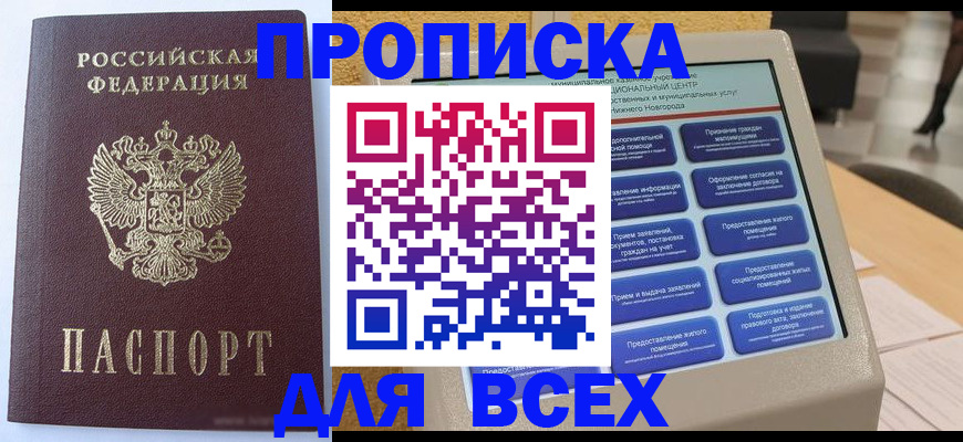 прописка иностранных граждан в Пестово