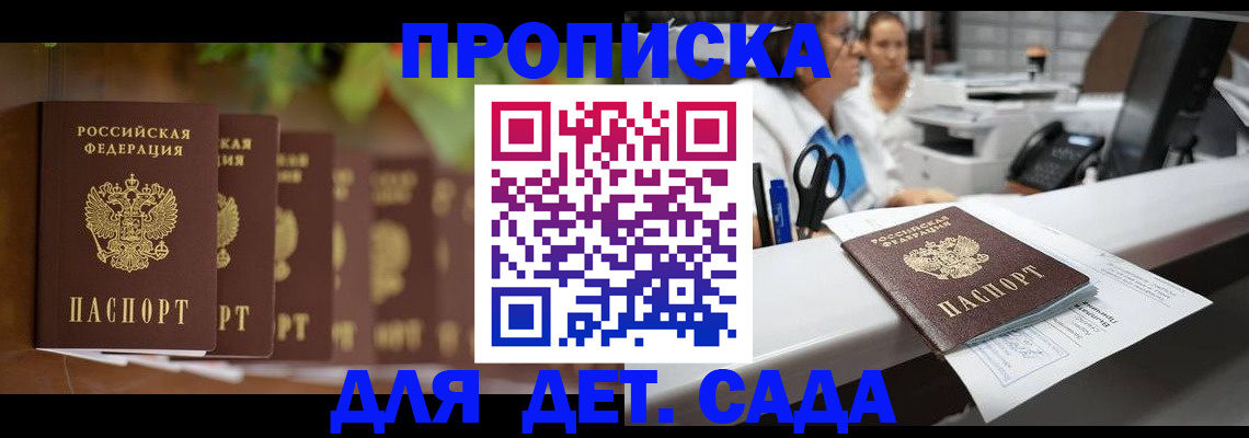 прописка для кредита в Пестово