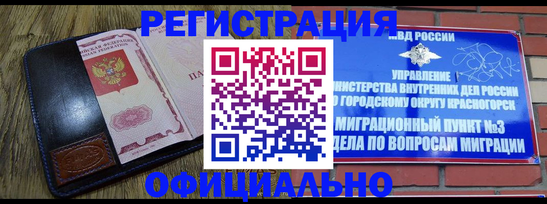 временная регистрация для школы в Пестово